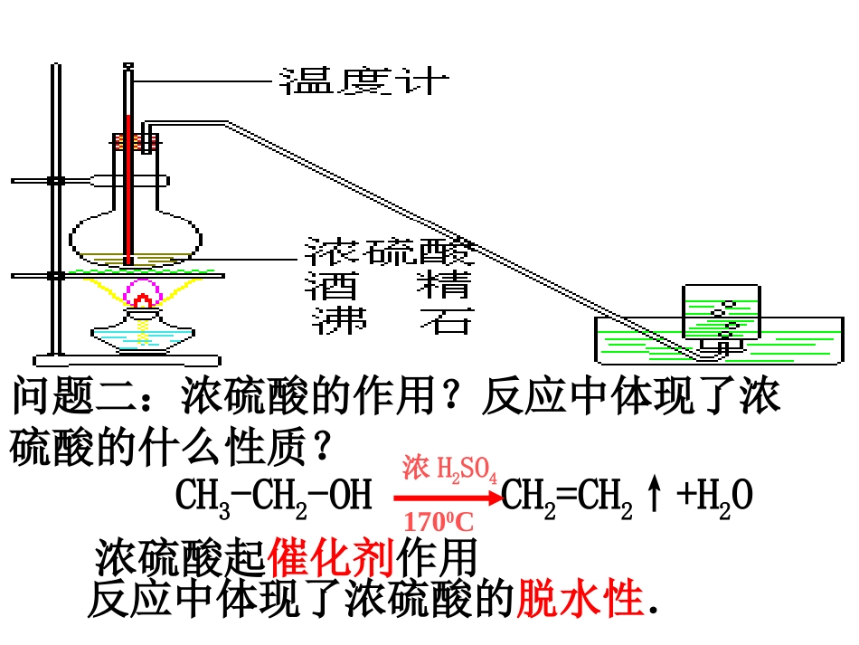 乙烯的实验室制法_第3页