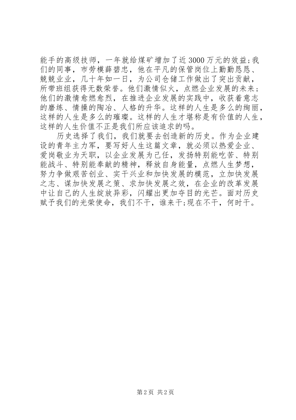 演讲稿范文：实现个人价值_第2页