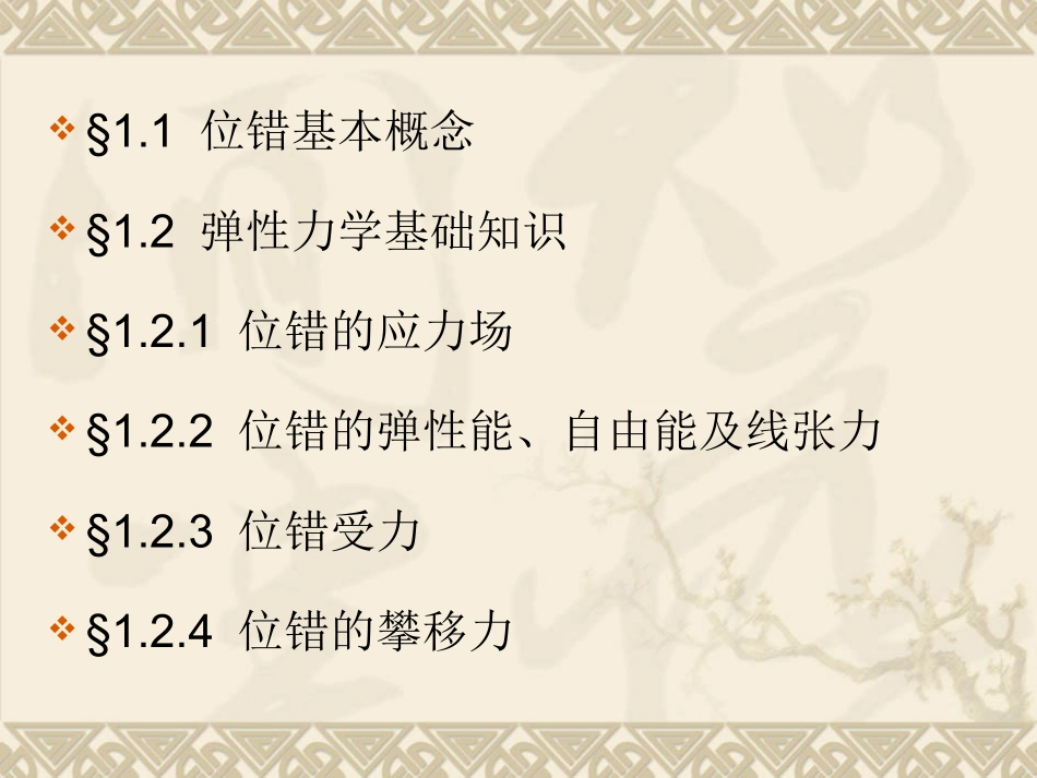 晶体缺陷理论-位错的基本性质_第2页