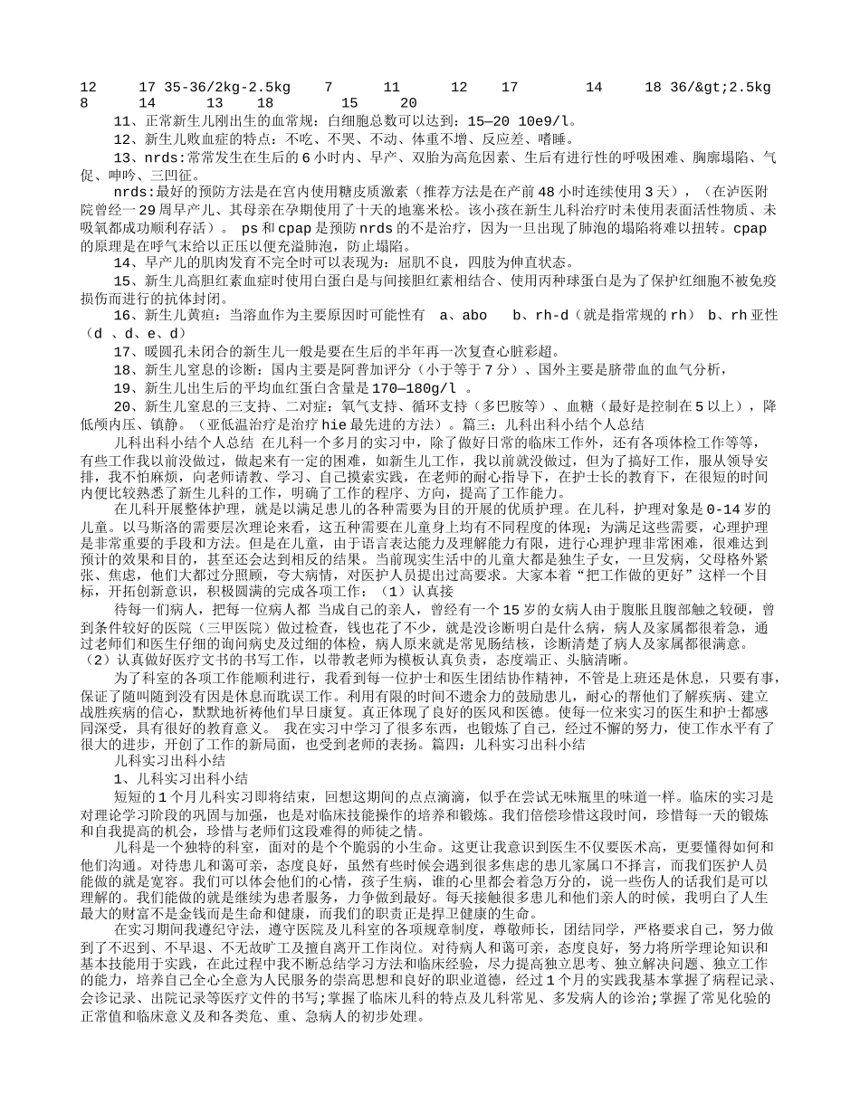 新生儿科实习自我鉴定_第2页