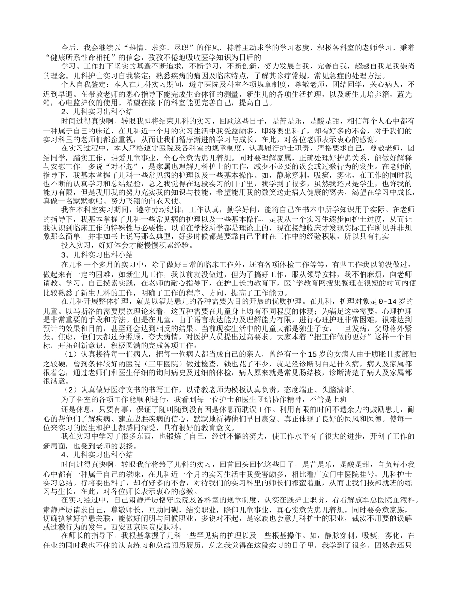 新生儿科实习自我鉴定_第3页