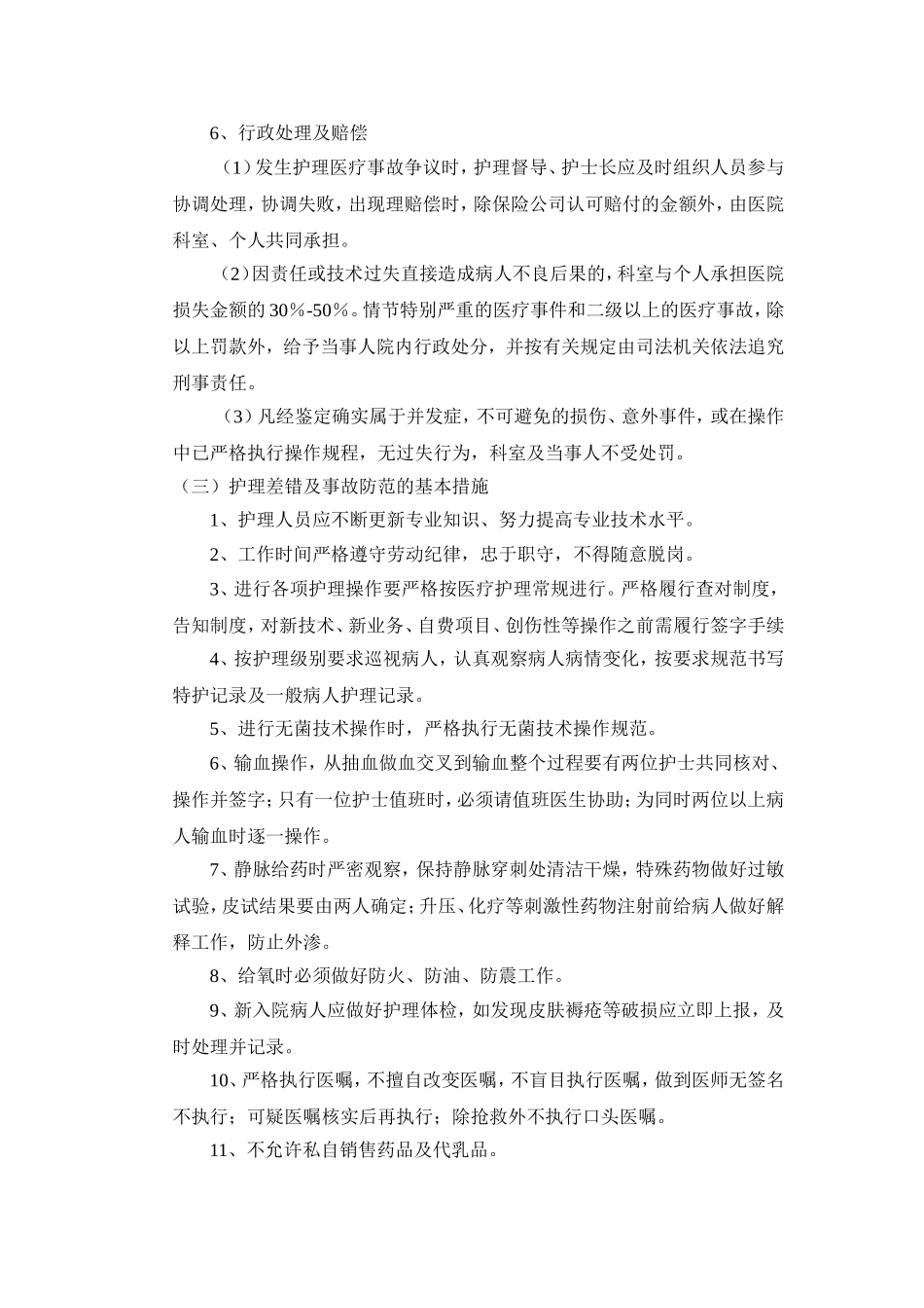 护理缺陷管理制度_第2页