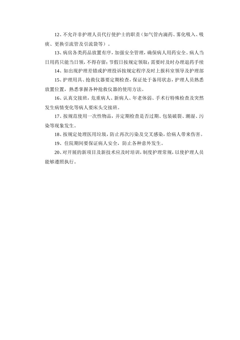 护理缺陷管理制度_第3页