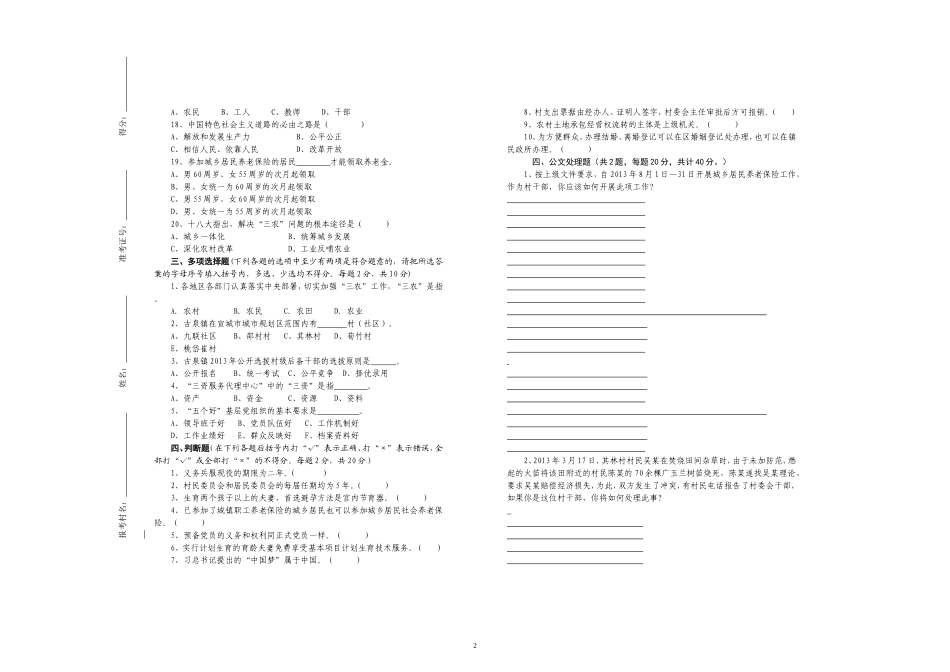 公开选拔村级后备干部笔试试卷_第2页