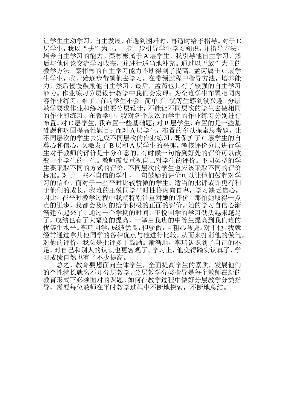 分层教学分类指导经验总结_第2页