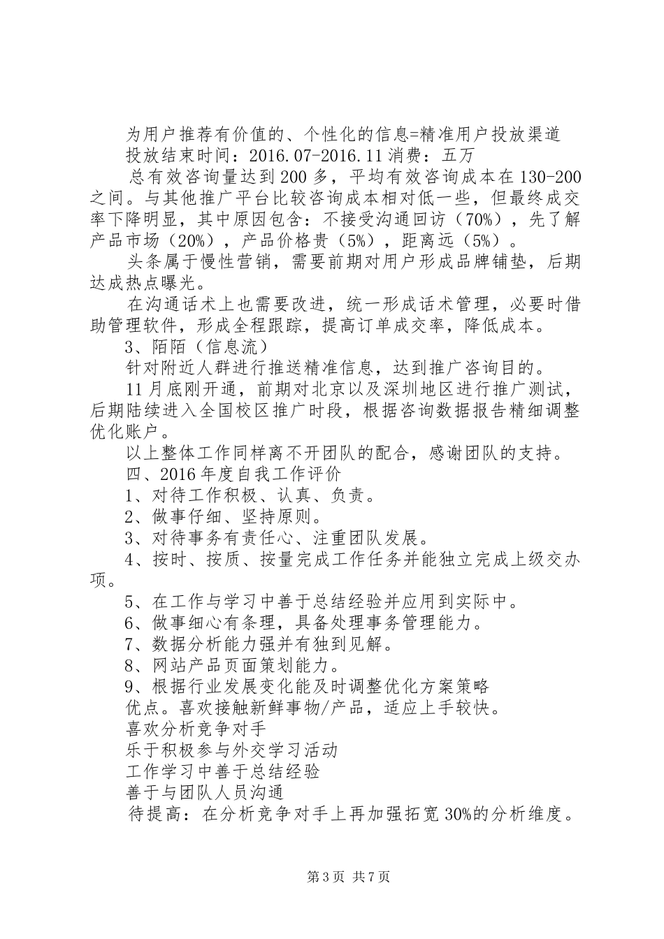 篇一：20XX年工作回顾及XX年工作计划 _第3页