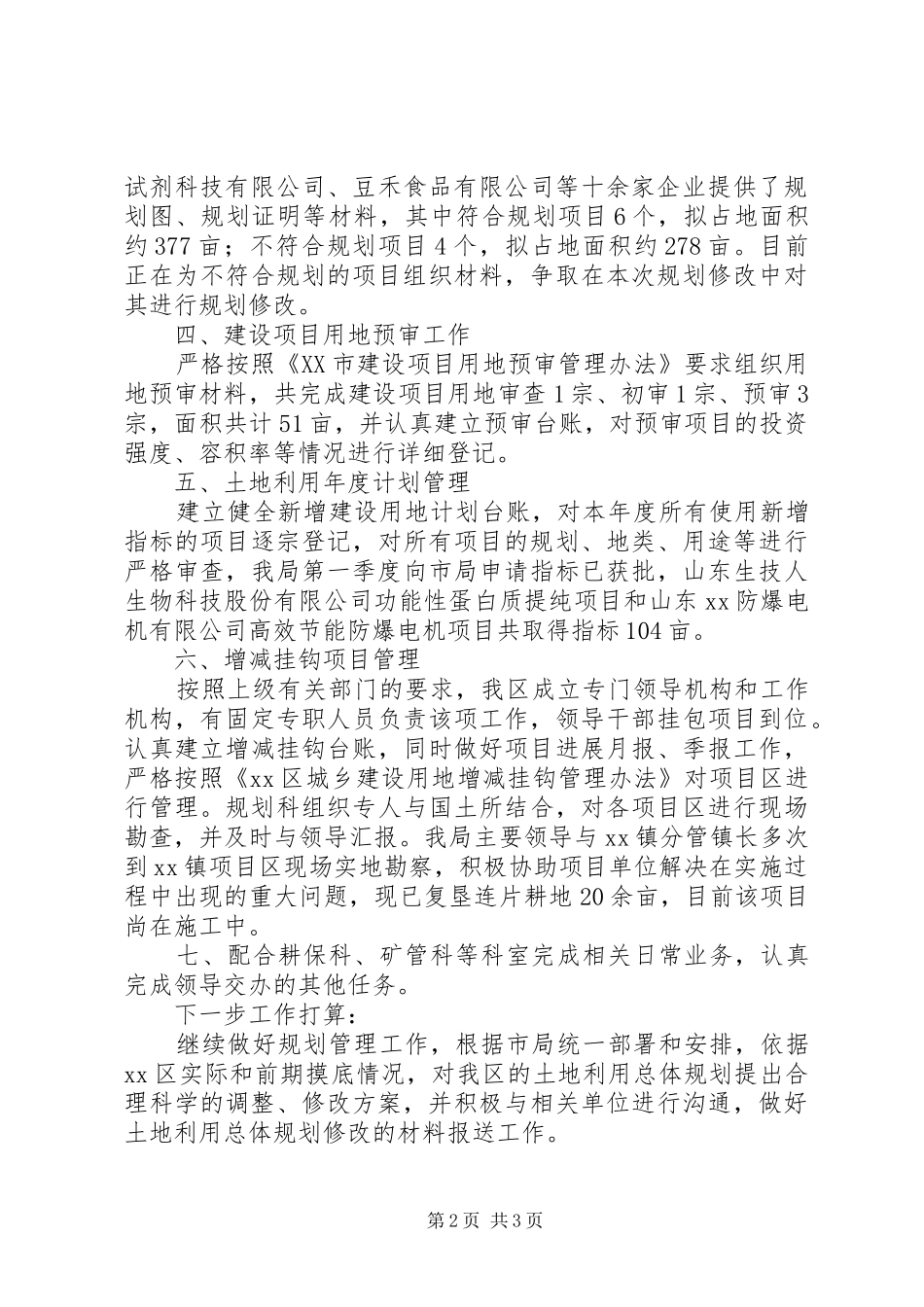 规划科上半年工作总结 _第2页