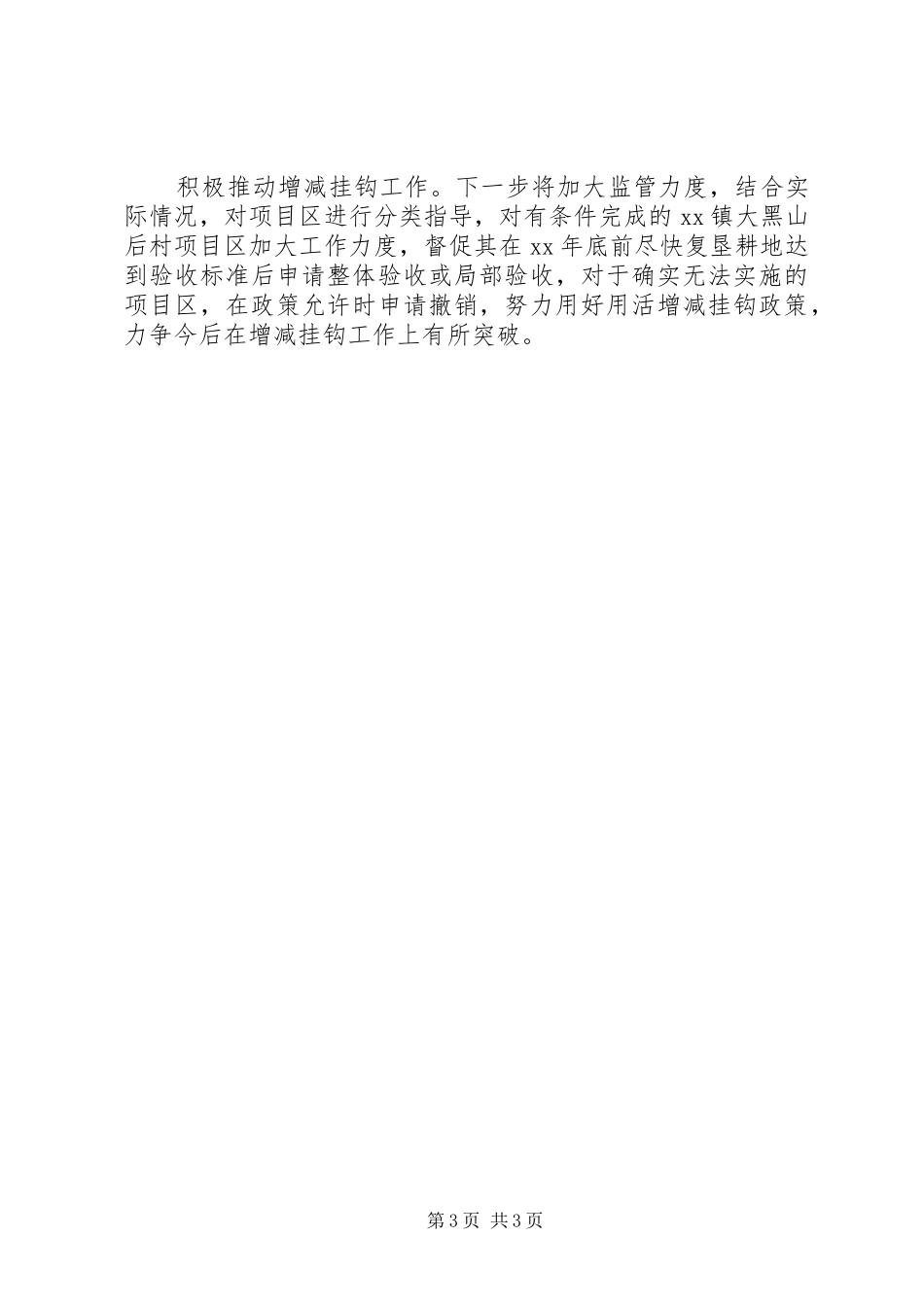 规划科上半年工作总结 _第3页
