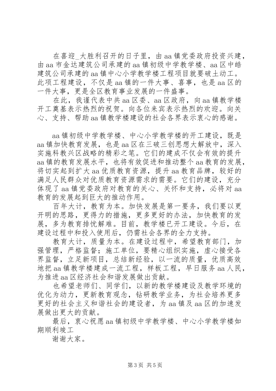 奠基仪式讲话发言稿材料合集最新_第3页