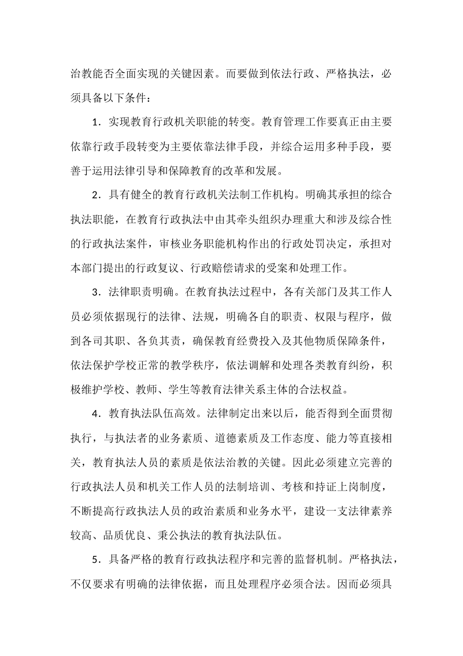 依法治教的标准_第2页