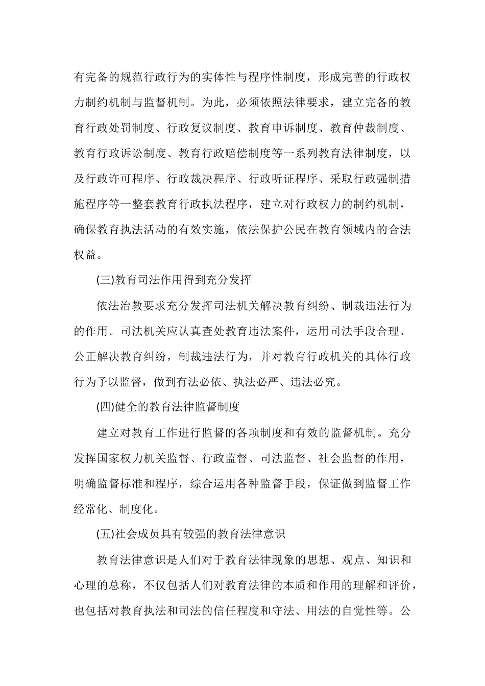 依法治教的标准_第3页