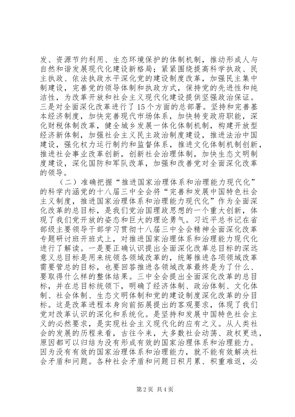 食品药品监管局局长讲话稿_第2页