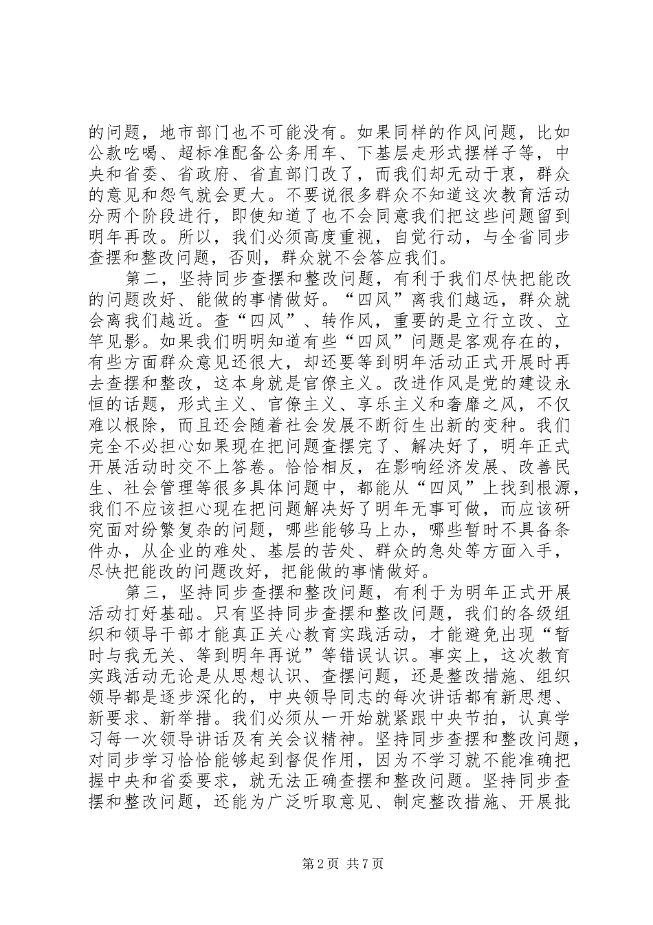 党员干部作风建设工作会议讲话_第2页