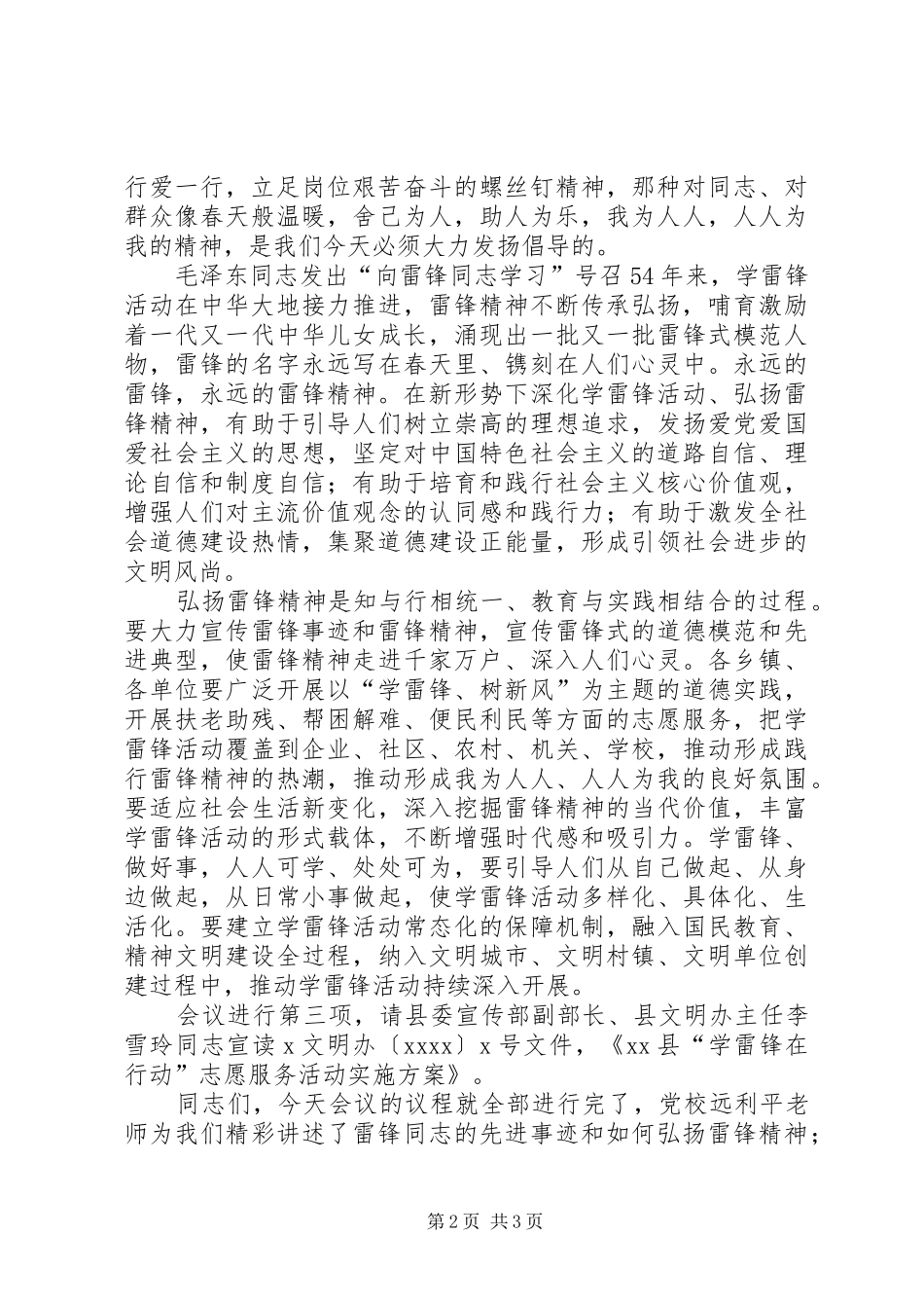 学习雷锋事迹传承雷锋精神座谈会主持词_第2页