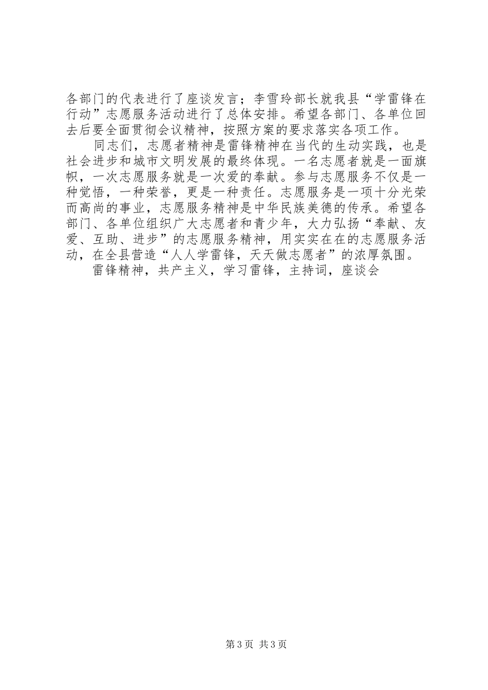 学习雷锋事迹传承雷锋精神座谈会主持词_第3页