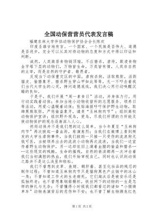 全国动保营营员代表发言稿