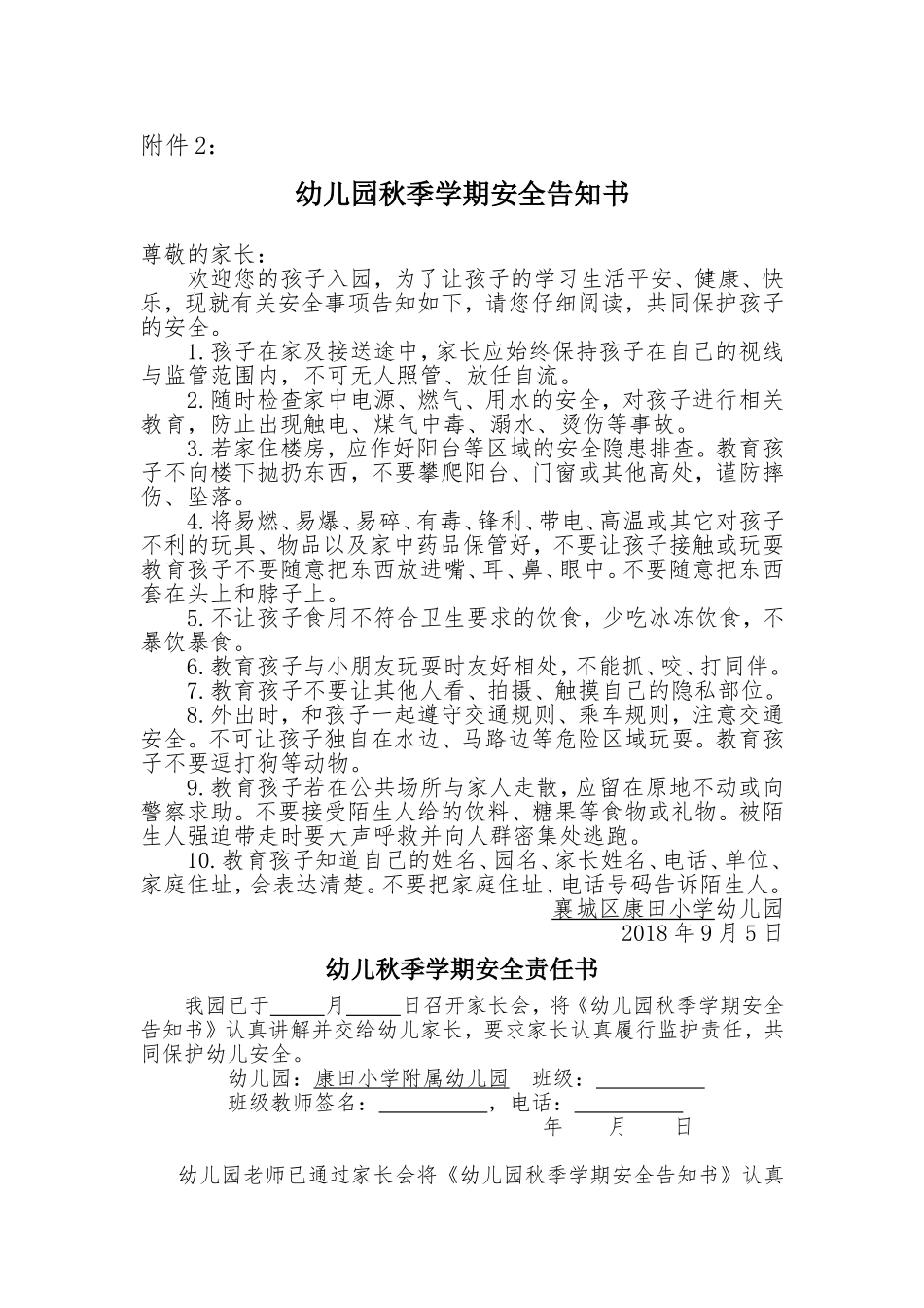 湖北中小学秋季开学告知书和安全责任书_第3页