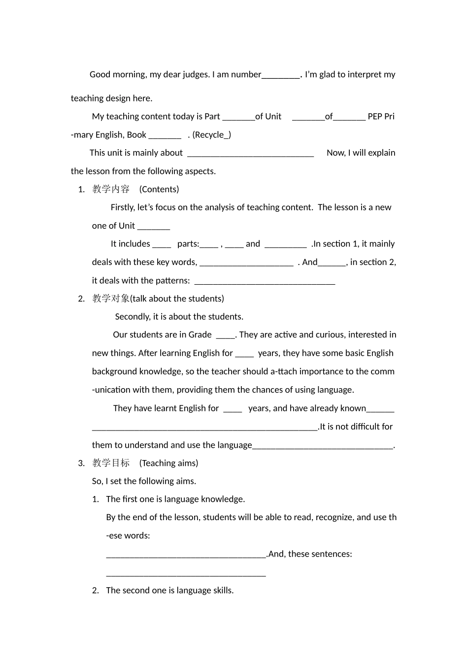 英语面试说课稿万能模板 (2)_第1页