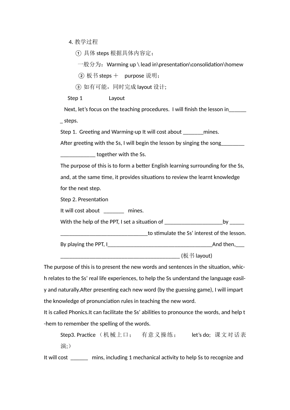 英语面试说课稿万能模板 (2)_第3页