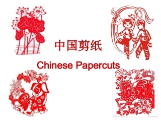 中国剪纸 英文介绍