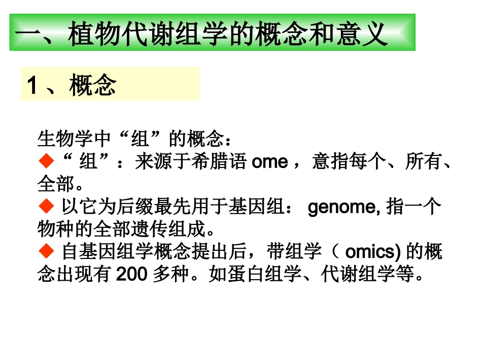 植物代谢组学_第3页