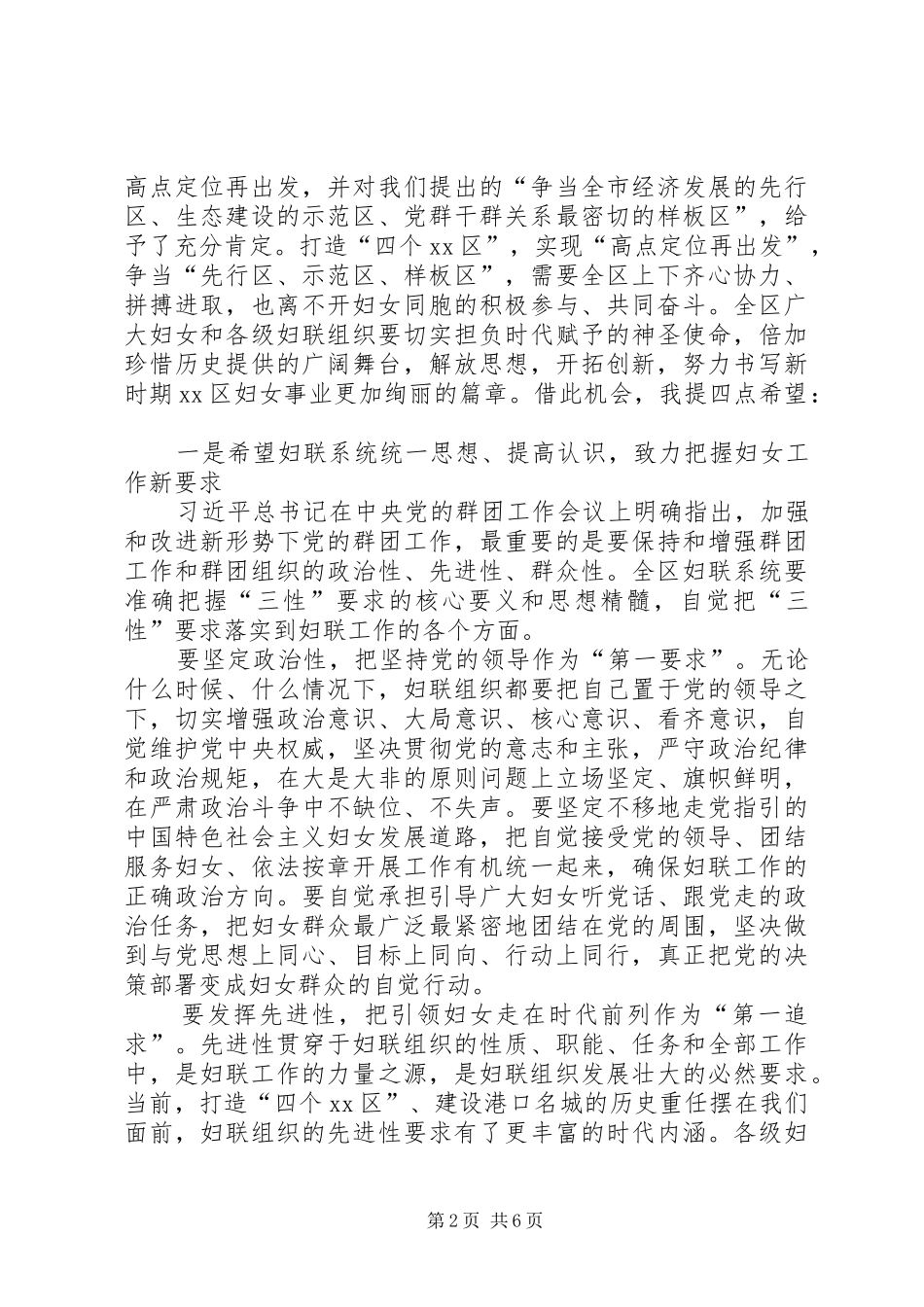 在XX区纪念“三八”妇女节109周年暨“最美巾帼人物”事迹报告会上的讲话_第2页