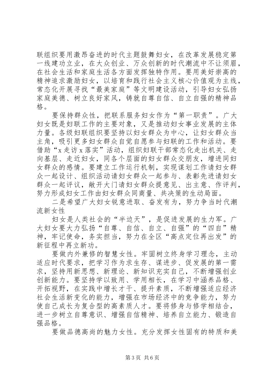 在XX区纪念“三八”妇女节109周年暨“最美巾帼人物”事迹报告会上的讲话_第3页