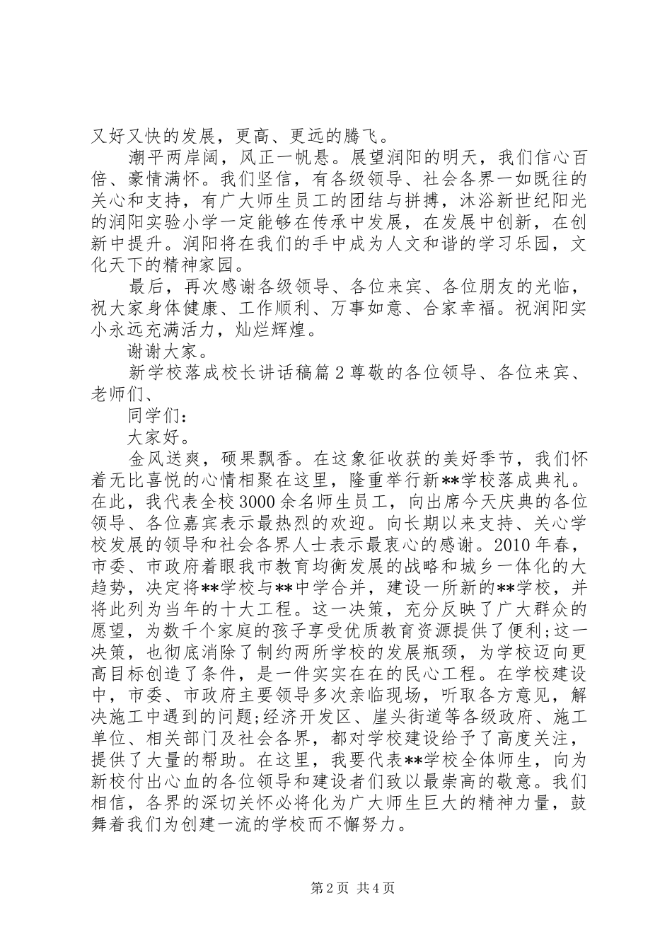 学校落成校长讲话稿_第2页