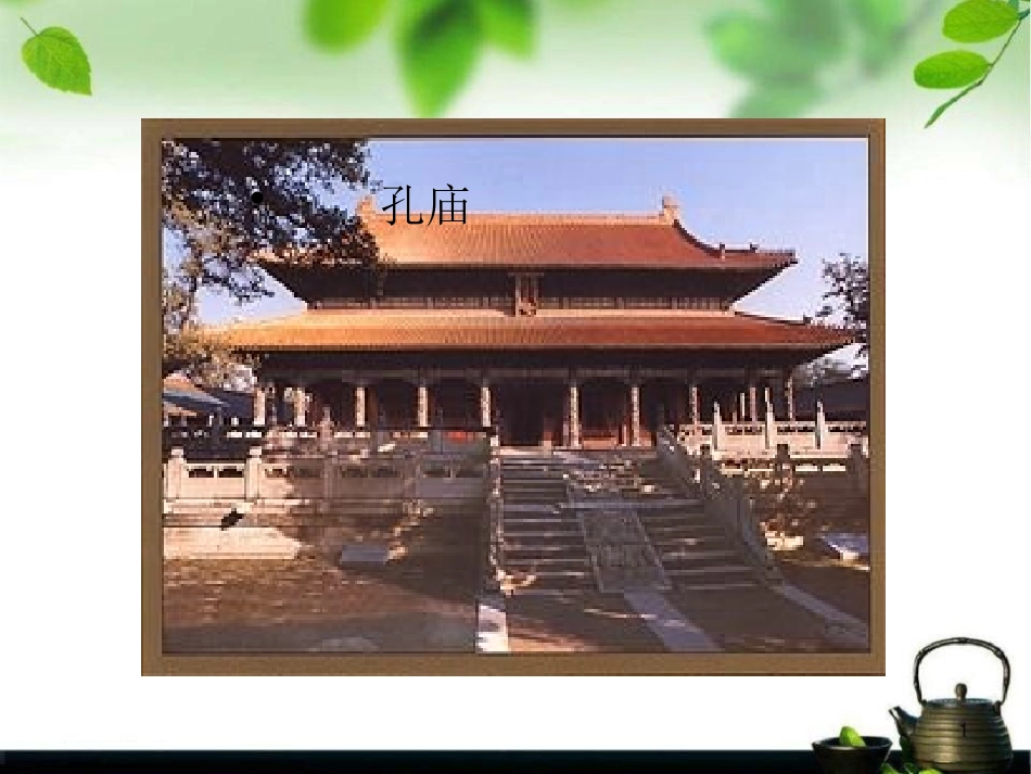 孔子的故事2_第2页