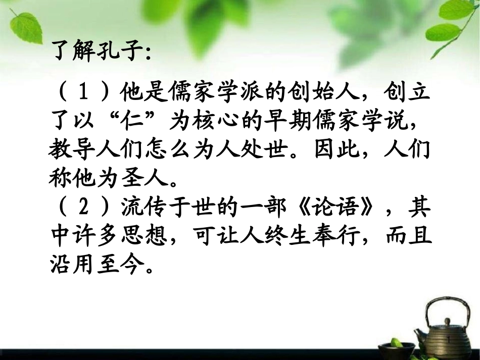 孔子的故事2_第3页