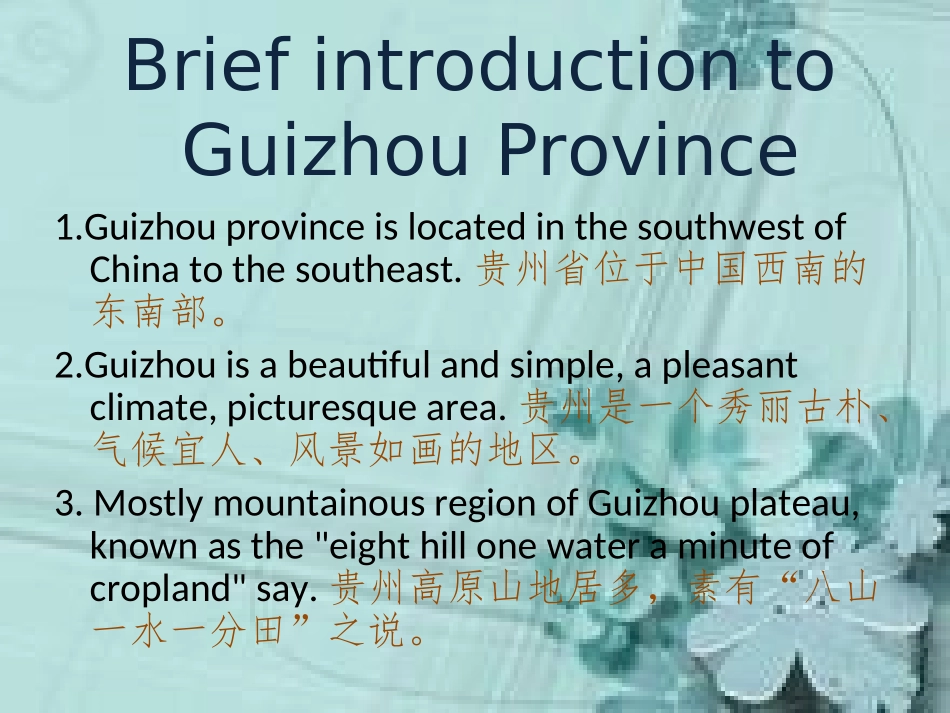 贵州景点介绍(英语)_第2页