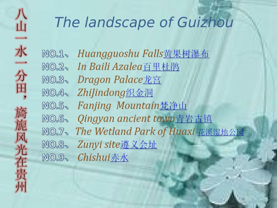 贵州景点介绍(英语)_第3页