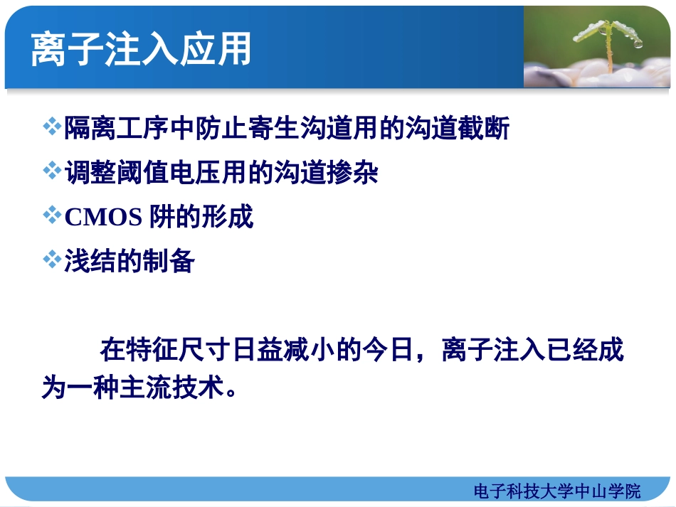 集成电路工艺基础——04_离子注入_第3页