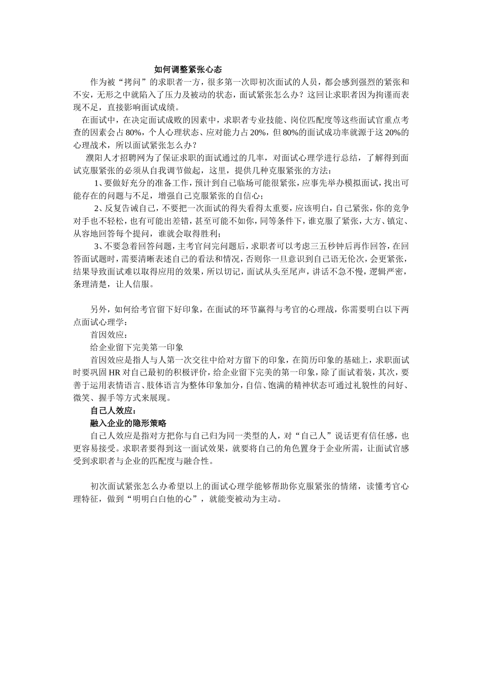 如何调整紧张心态_第1页