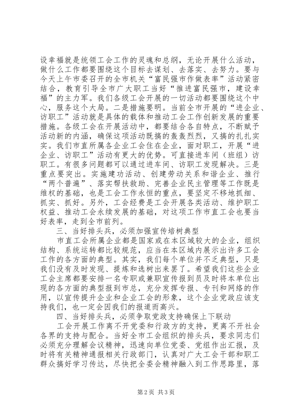 工委书记在市直工会工作会讲话_第2页