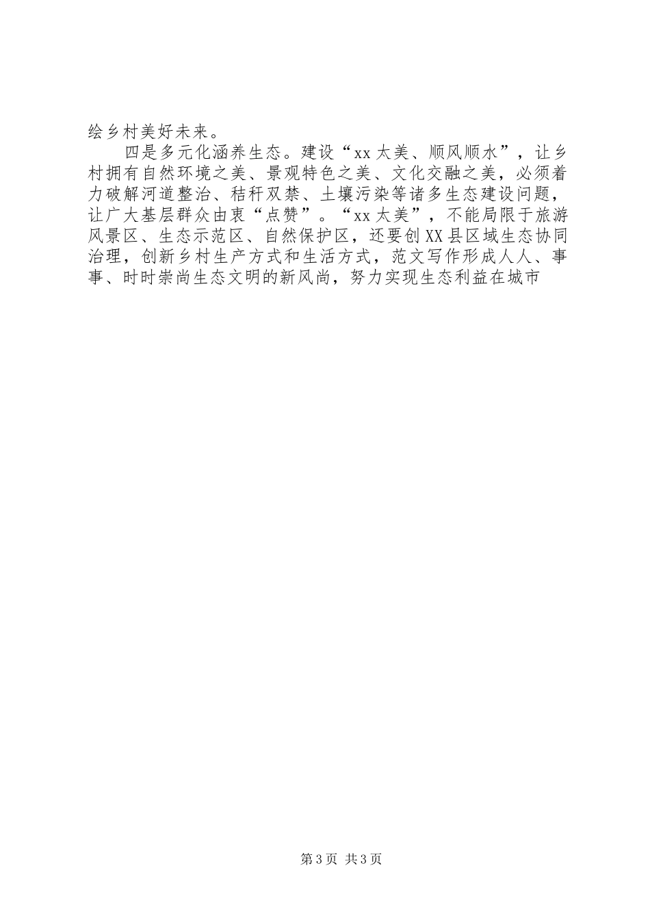 学习宣传“四个全面”座谈会发言稿2篇_第3页