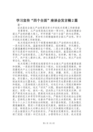 学习宣传“四个全面”座谈会发言稿2篇