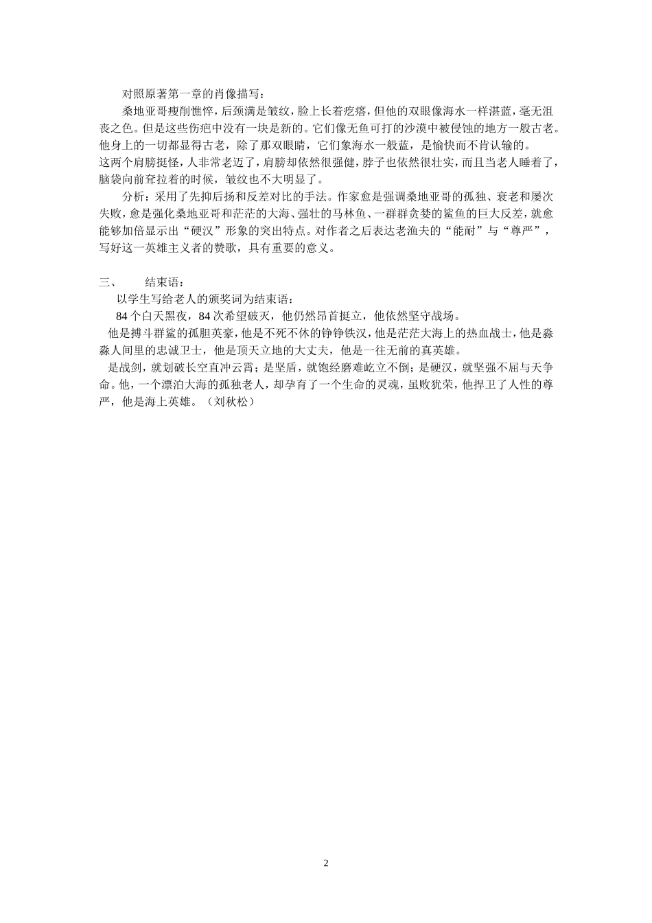 老人与海教案_第2页