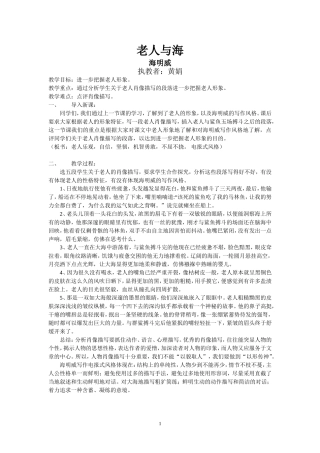 老人与海教案