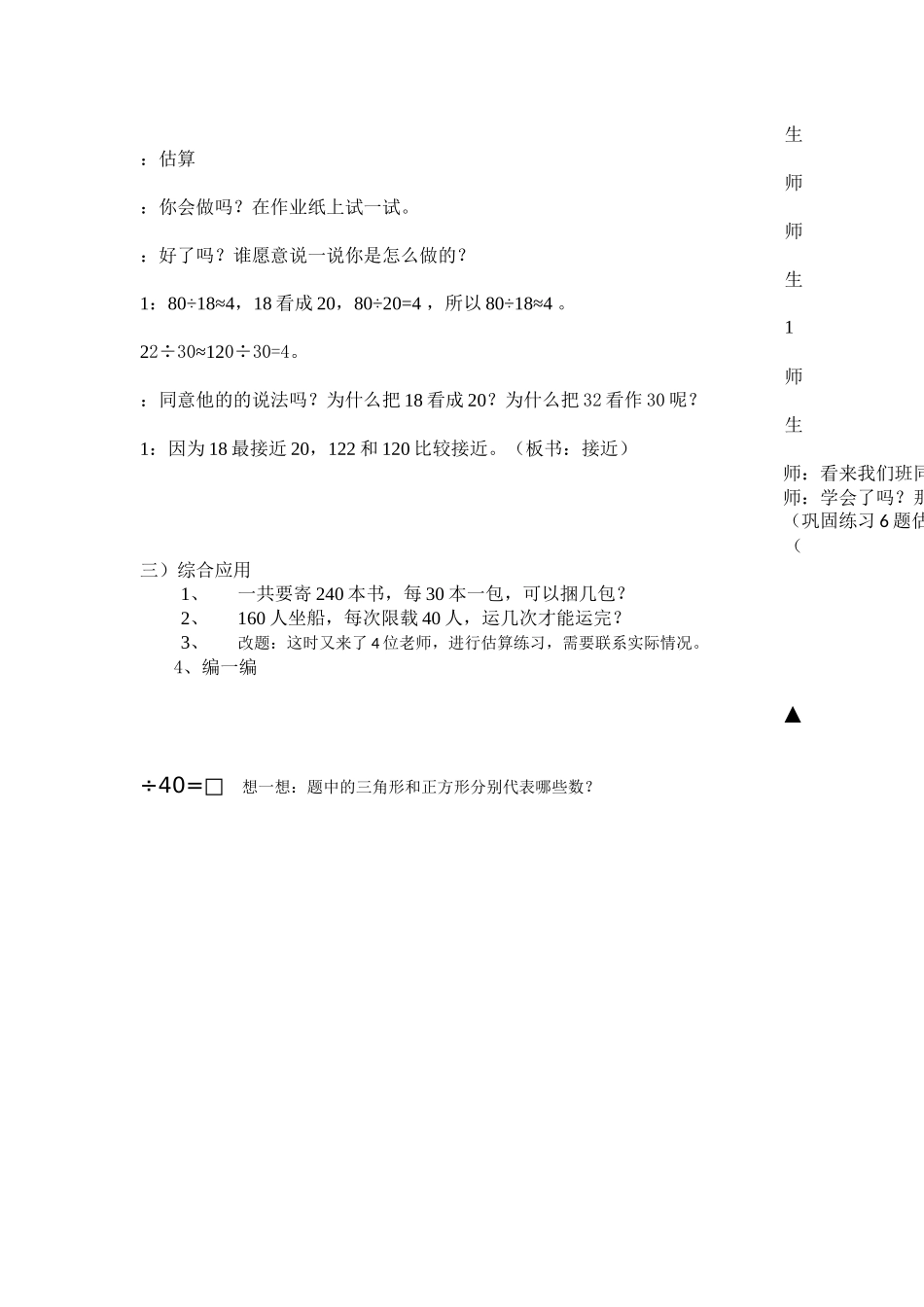 除数是两位数的口算除法教学设计_第3页