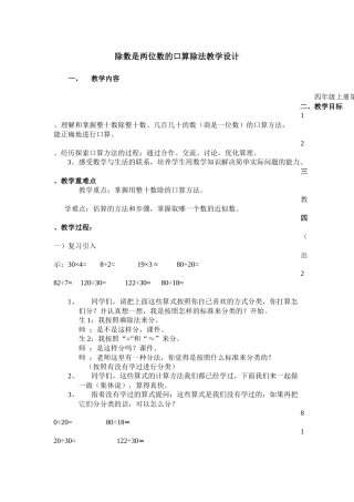 除数是两位数的口算除法教学设计