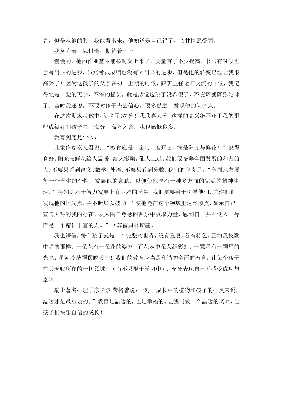 教育是温暖的_第2页