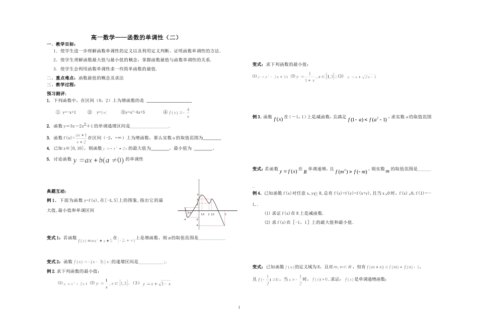 函数的单调性(二)-(2)_第1页