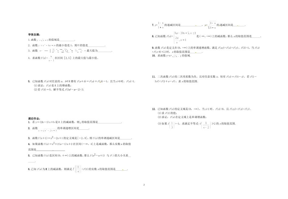 函数的单调性(二)-(2)_第2页