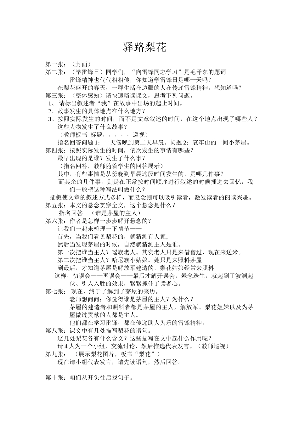 (部编)初中语文人教2011课标版七年级下册教学大纲_第1页