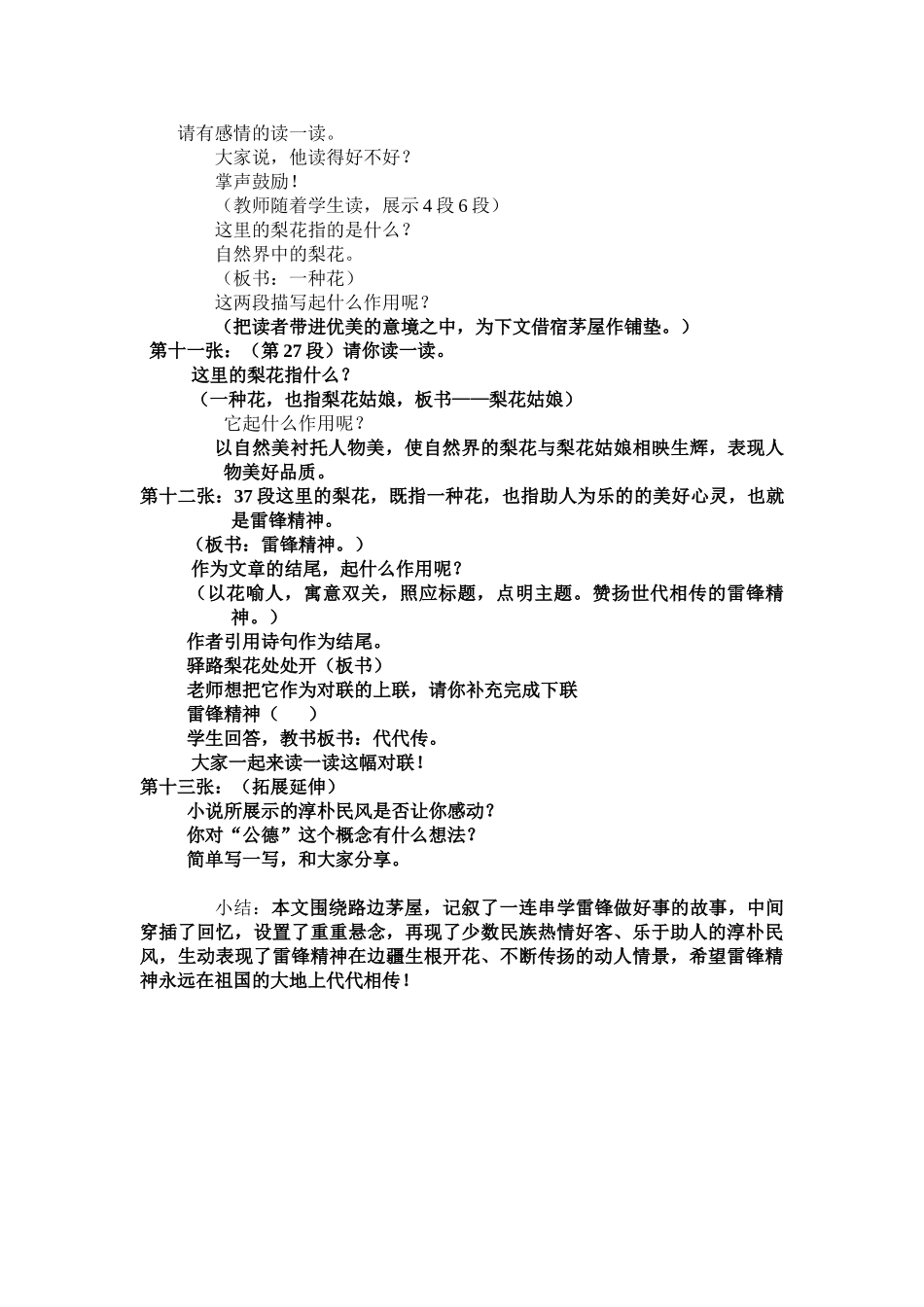 (部编)初中语文人教2011课标版七年级下册教学大纲_第2页