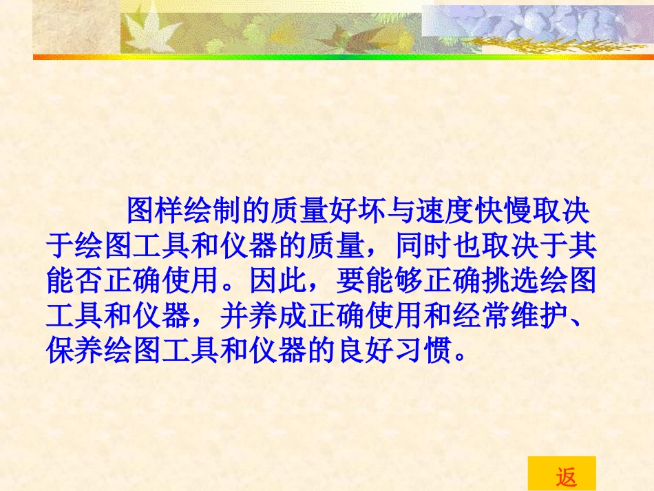 机械制图教学课件(全套)_第3页