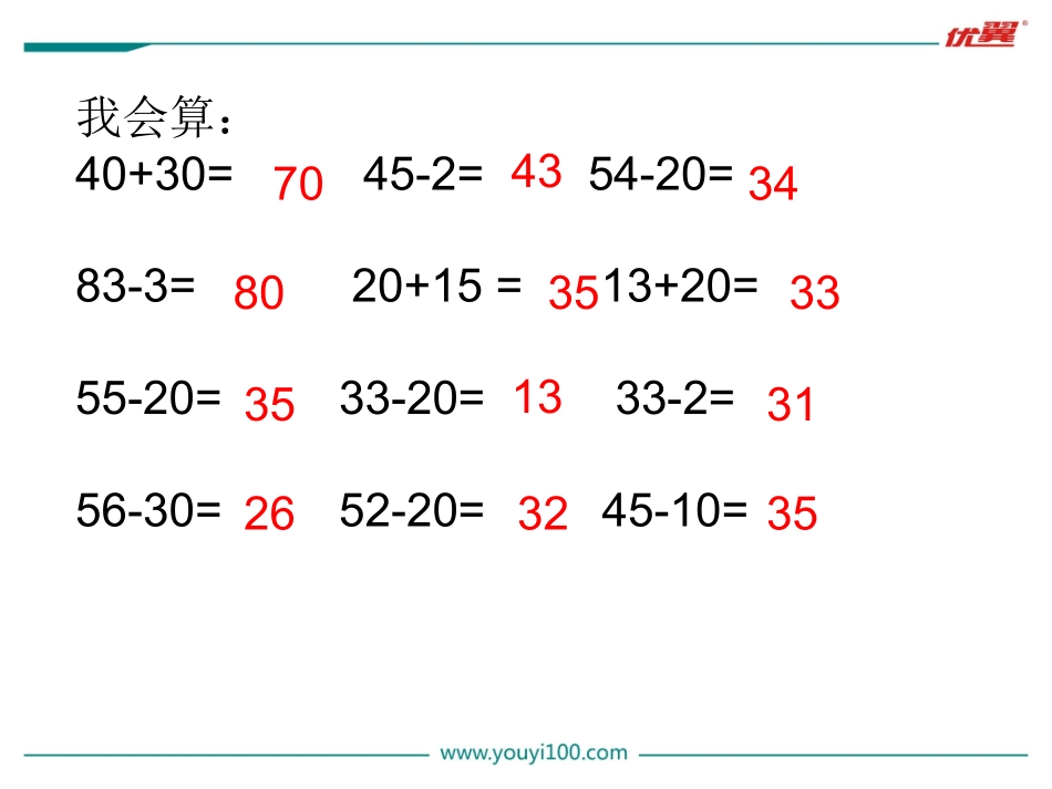 8.求减数的实际问题_第2页