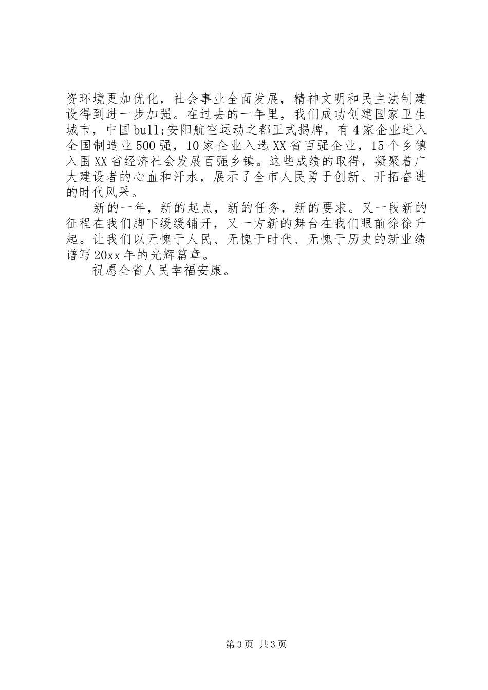 市长迎春讲话稿_第3页