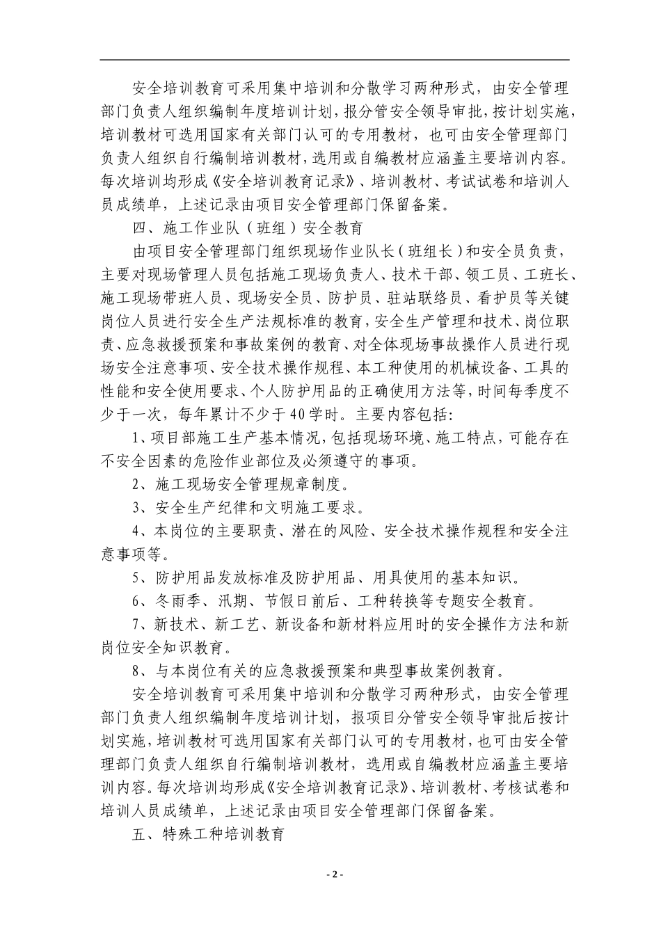 (9)安全教育培训制度_第2页